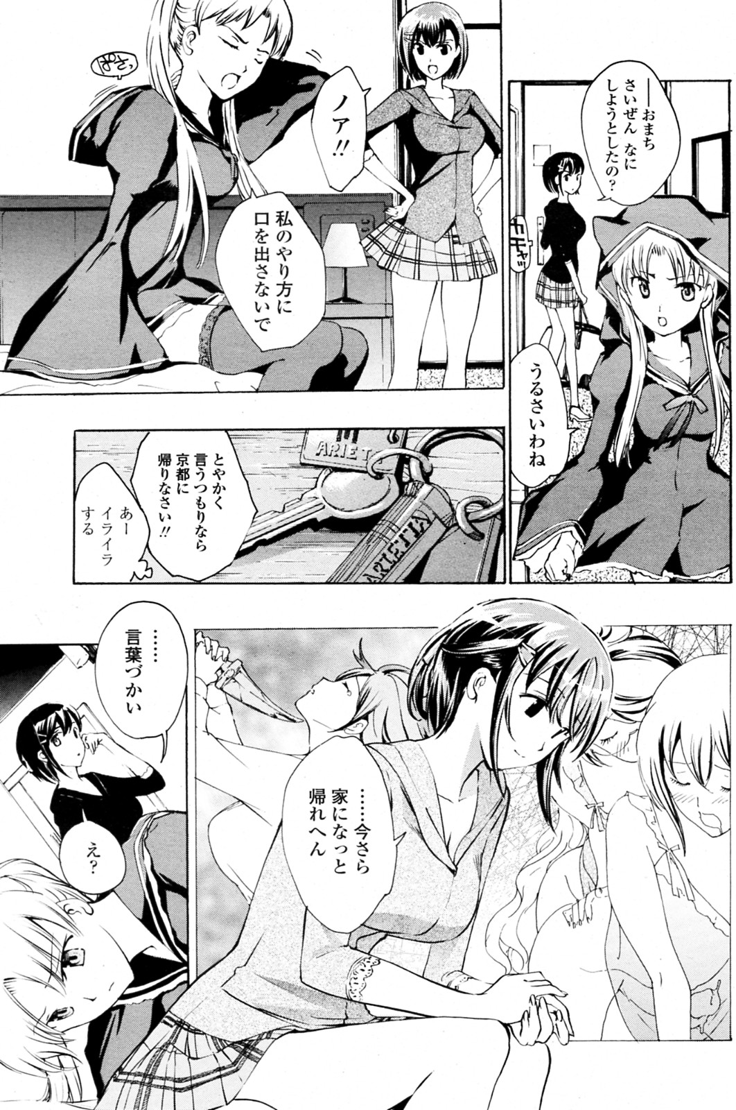 [あさぎ龍] 少女ヴァンパイア 全8話