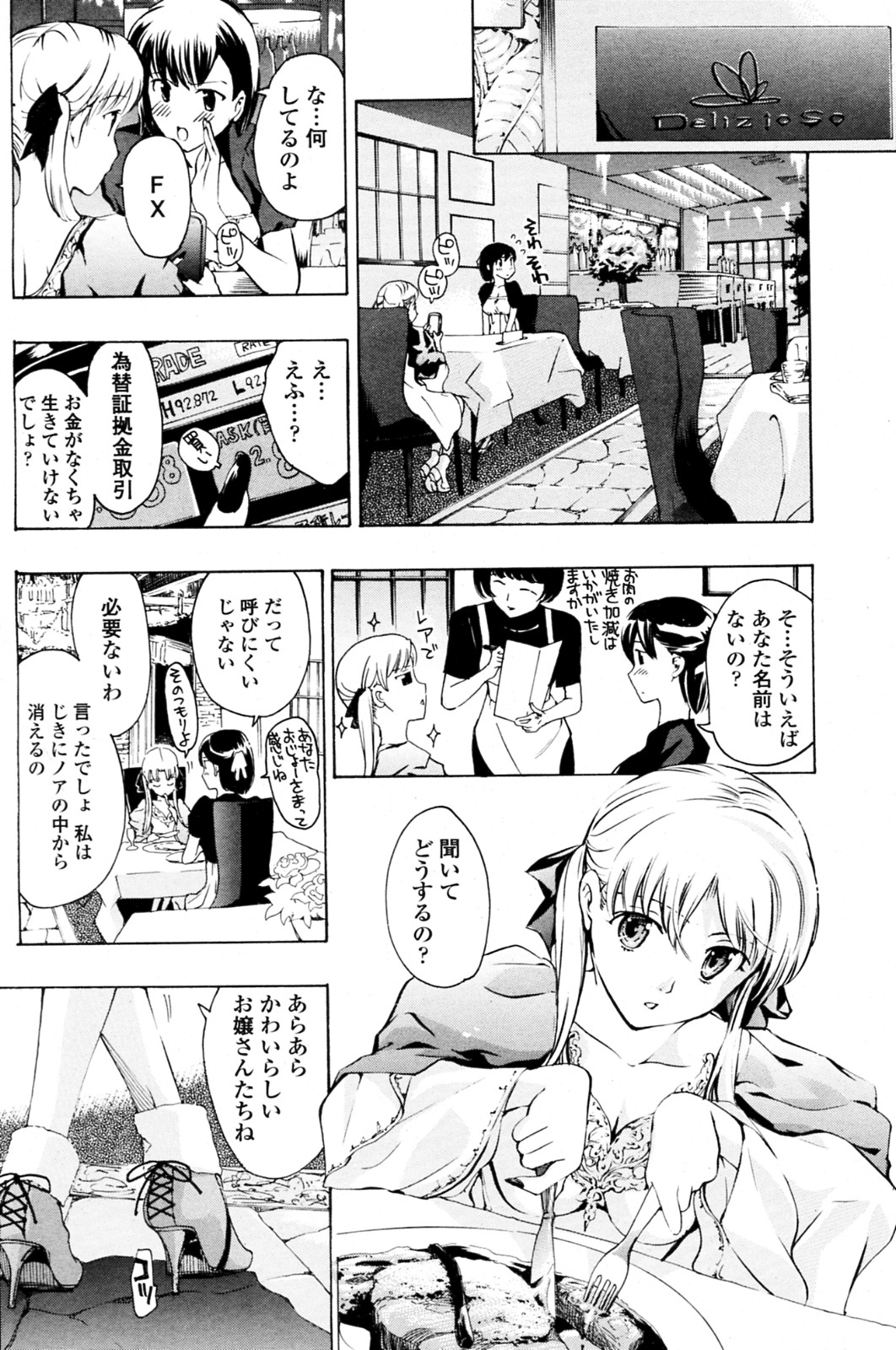 [あさぎ龍] 少女ヴァンパイア 全8話