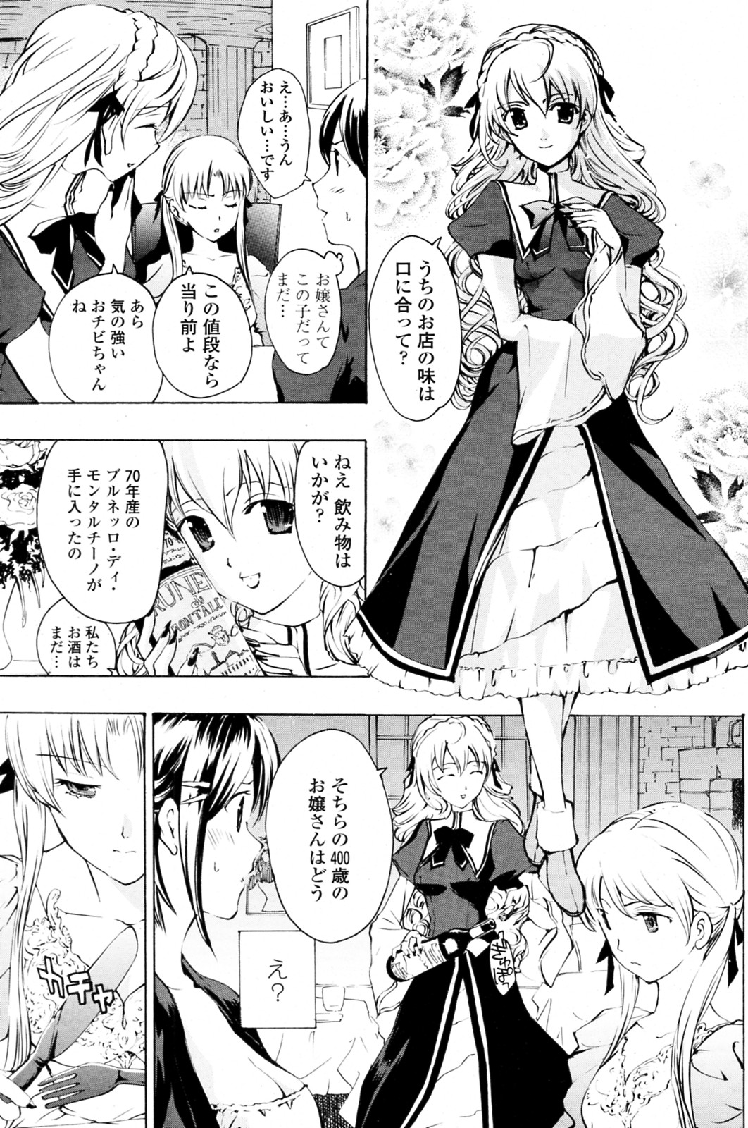 [あさぎ龍] 少女ヴァンパイア 全8話