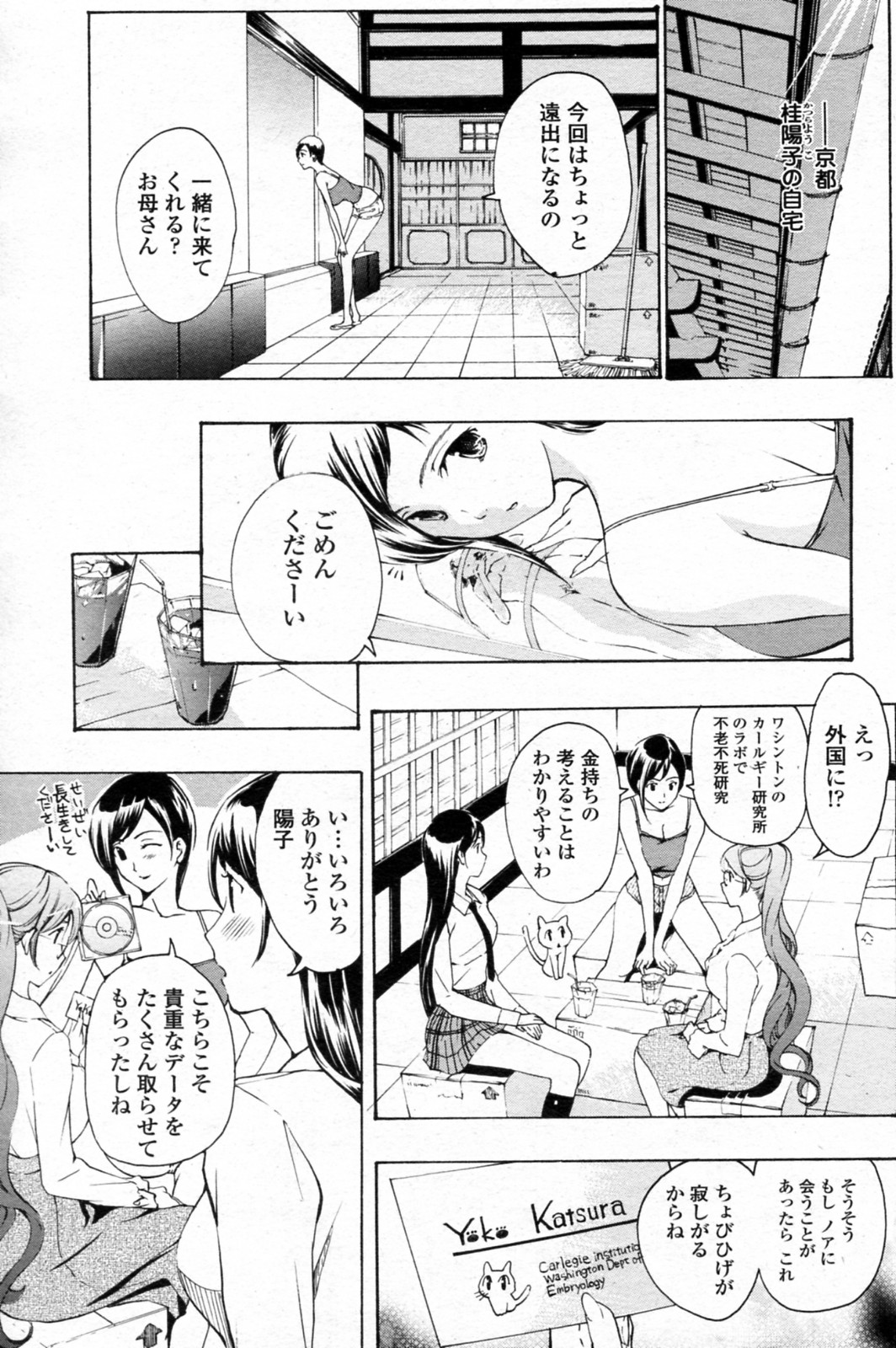 [あさぎ龍] 少女ヴァンパイア 全8話