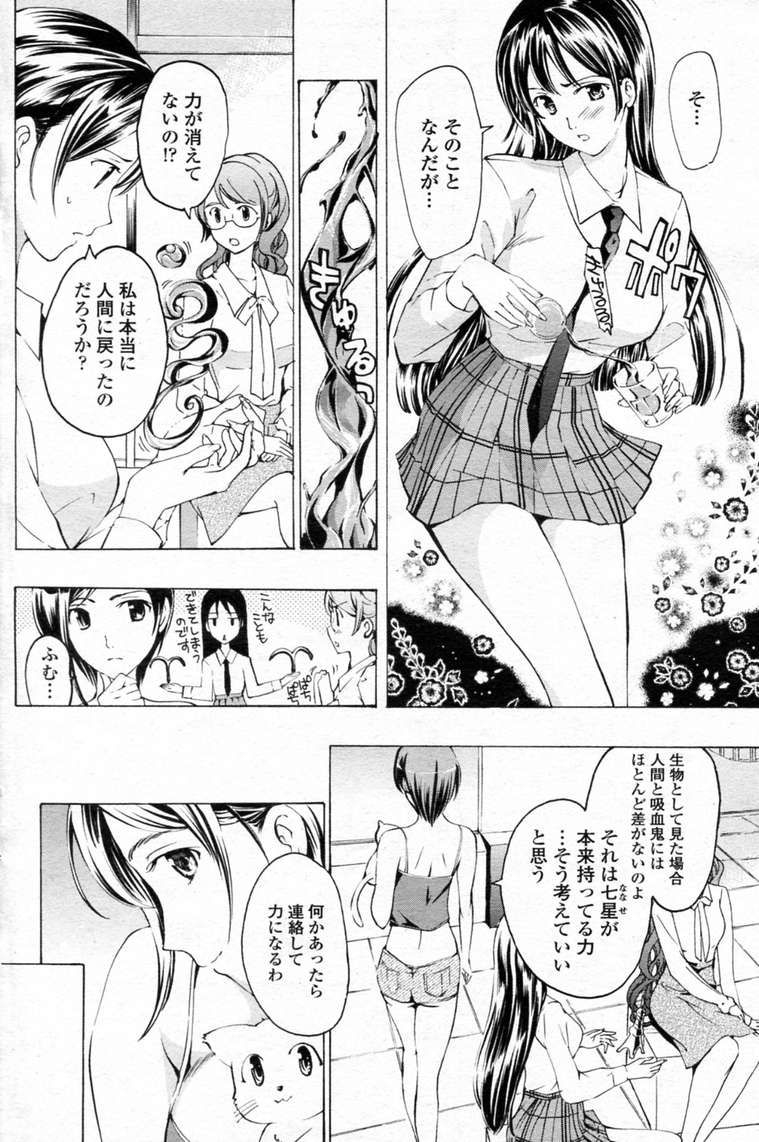 [あさぎ龍] 少女ヴァンパイア 全8話
