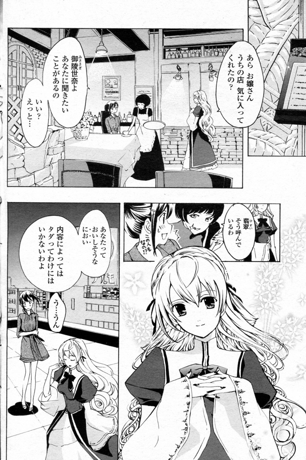 [あさぎ龍] 少女ヴァンパイア 全8話