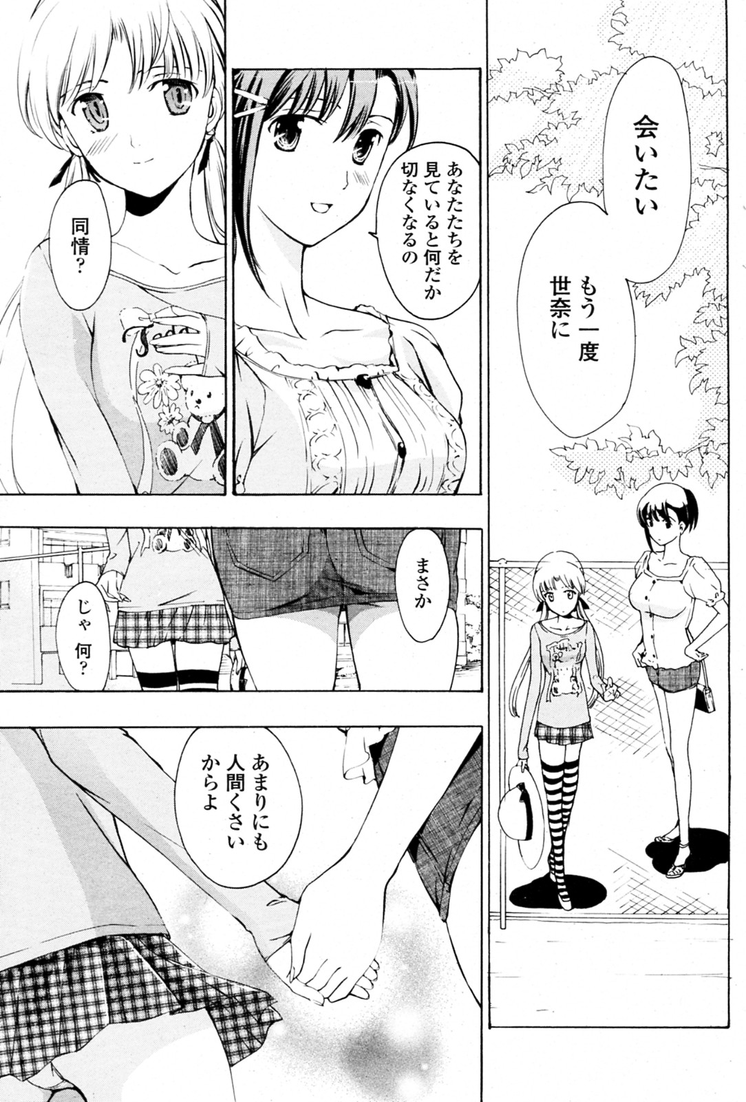 [あさぎ龍] 少女ヴァンパイア 全8話