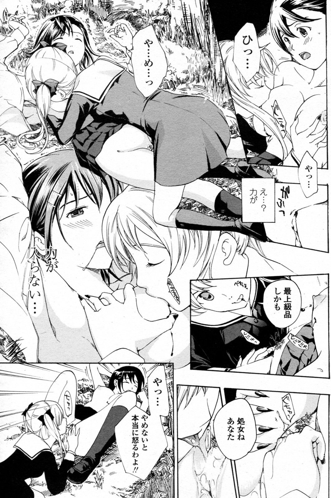 [あさぎ龍] 少女ヴァンパイア 全8話