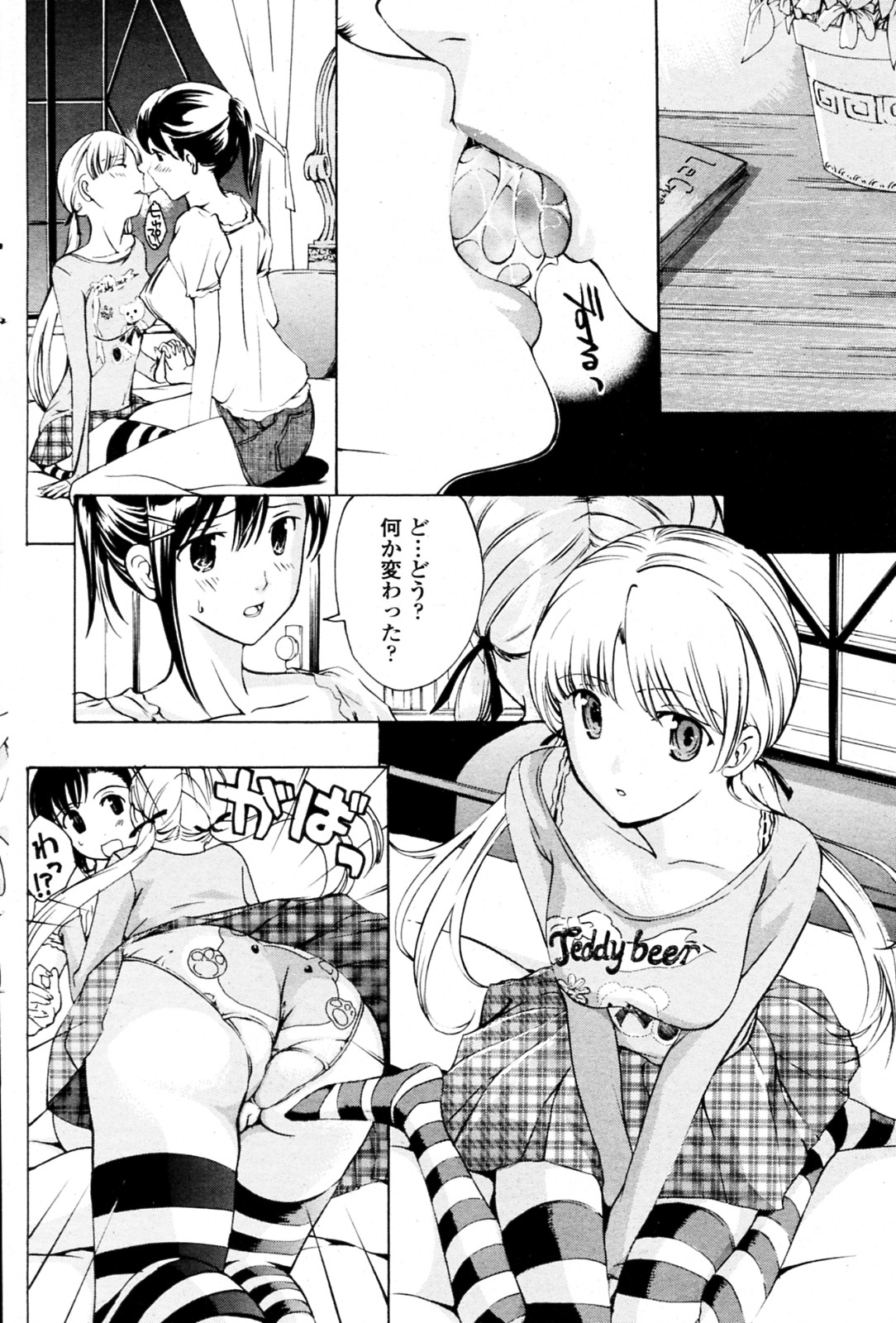 [あさぎ龍] 少女ヴァンパイア 全8話