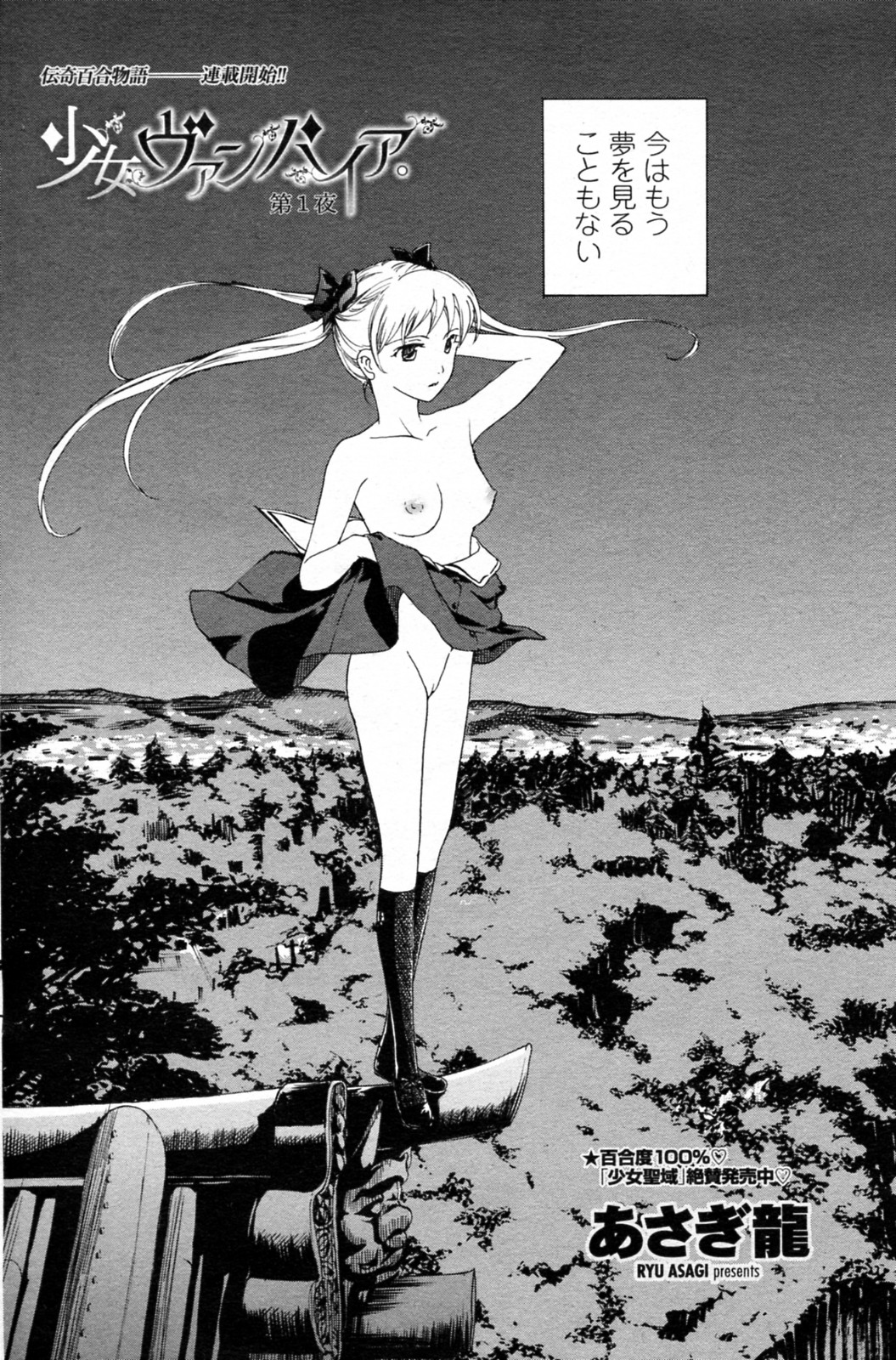 [あさぎ龍] 少女ヴァンパイア 全8話