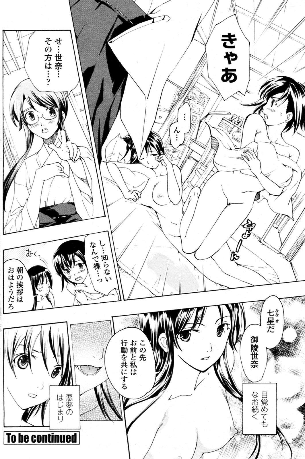 [あさぎ龍] 少女ヴァンパイア 全8話