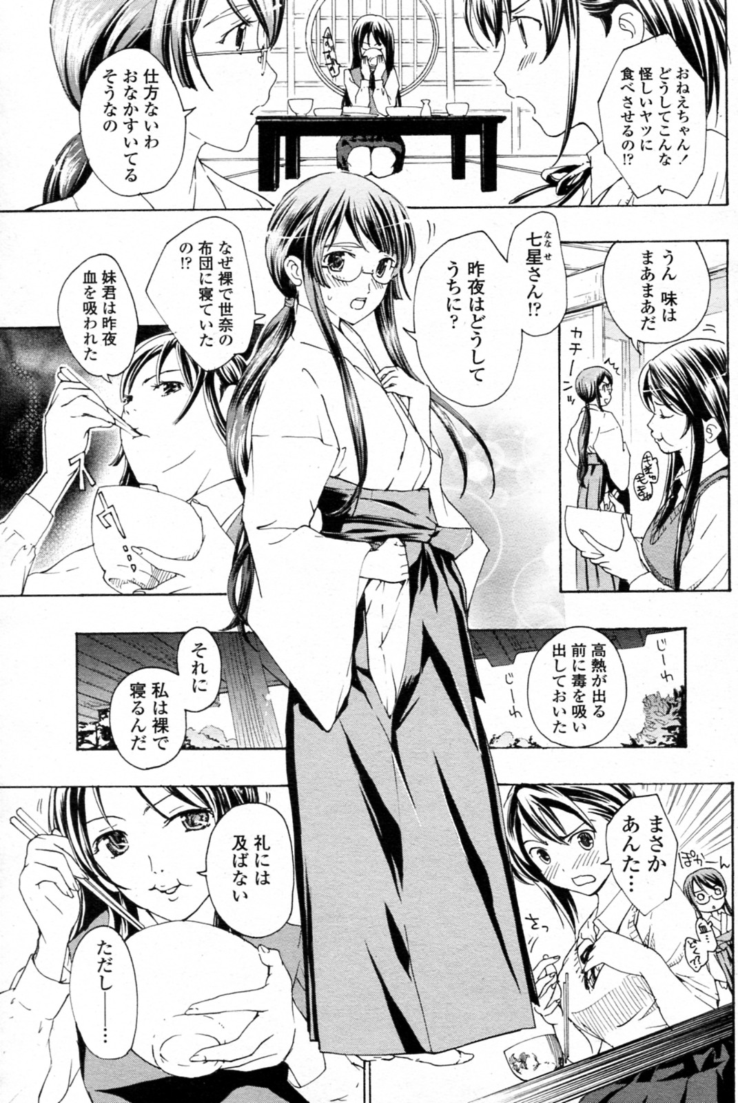 [あさぎ龍] 少女ヴァンパイア 全8話