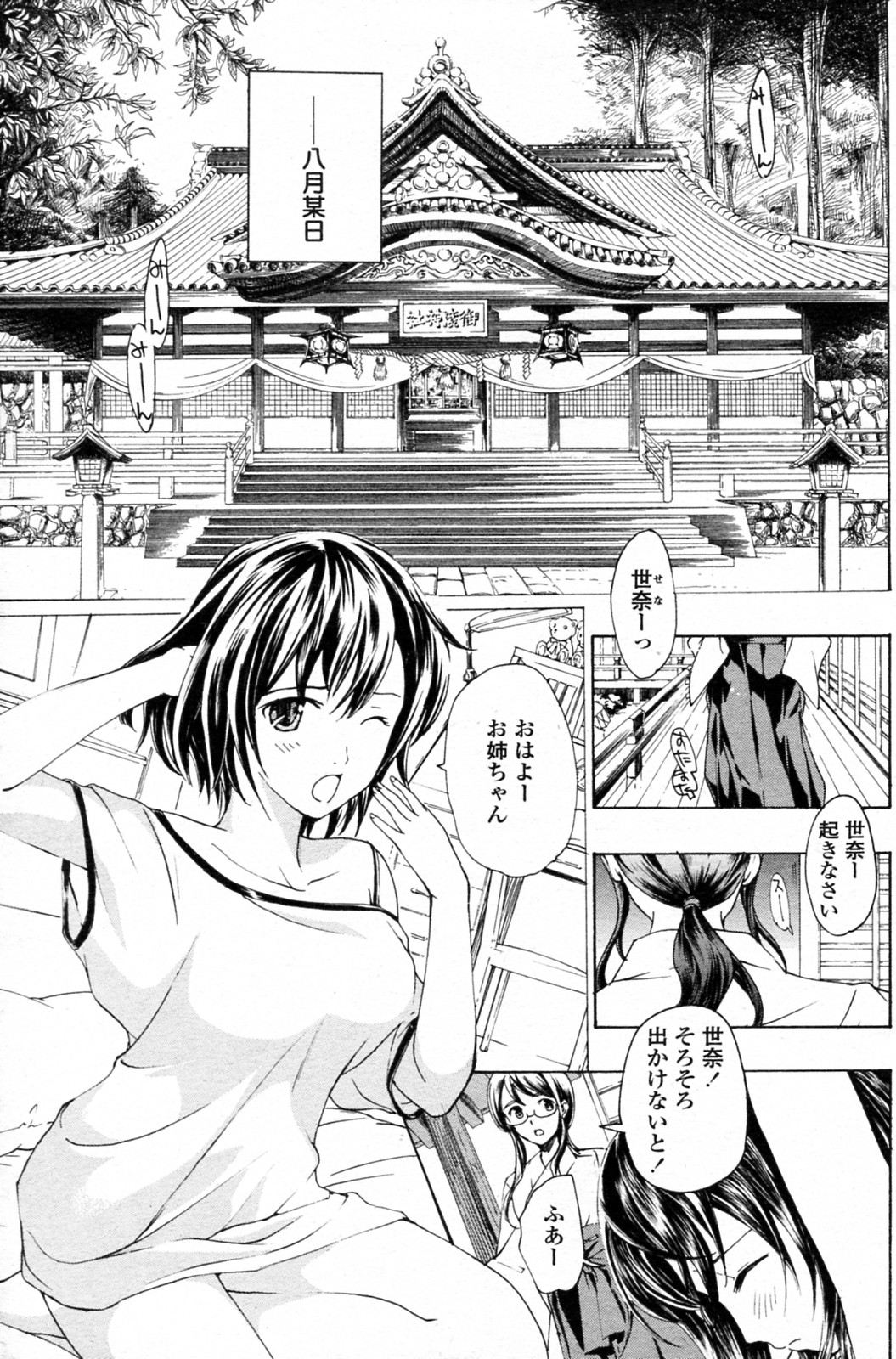 [あさぎ龍] 少女ヴァンパイア 全8話