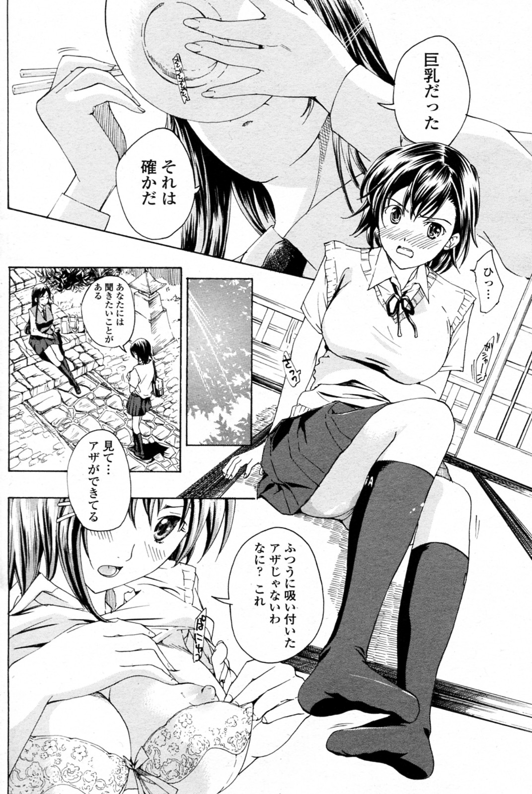 [あさぎ龍] 少女ヴァンパイア 全8話