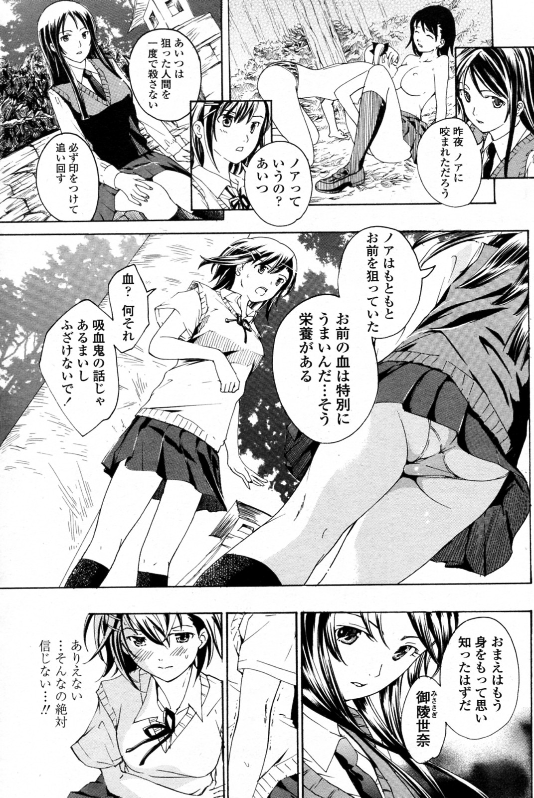 [あさぎ龍] 少女ヴァンパイア 全8話