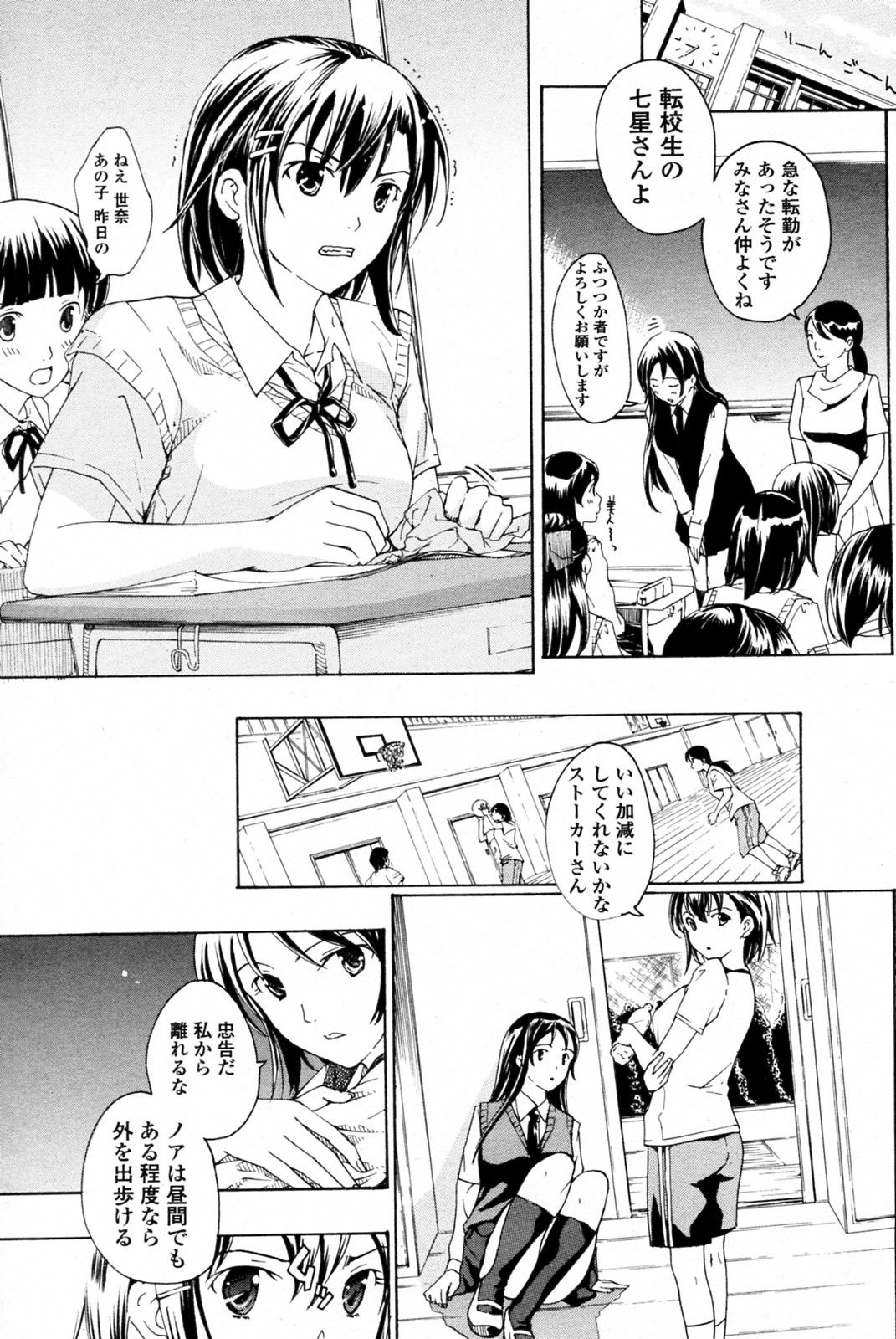 [あさぎ龍] 少女ヴァンパイア 全8話