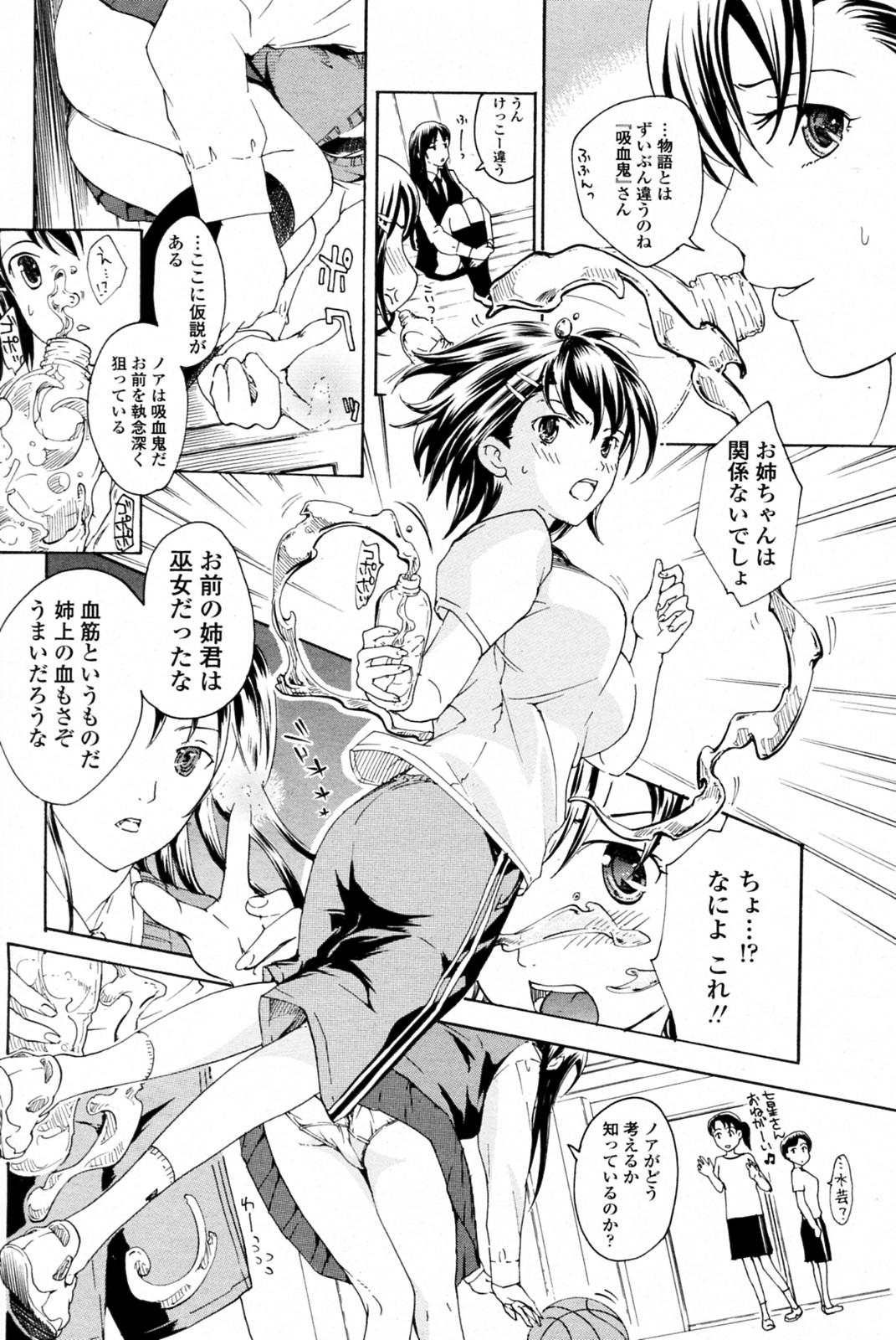 [あさぎ龍] 少女ヴァンパイア 全8話