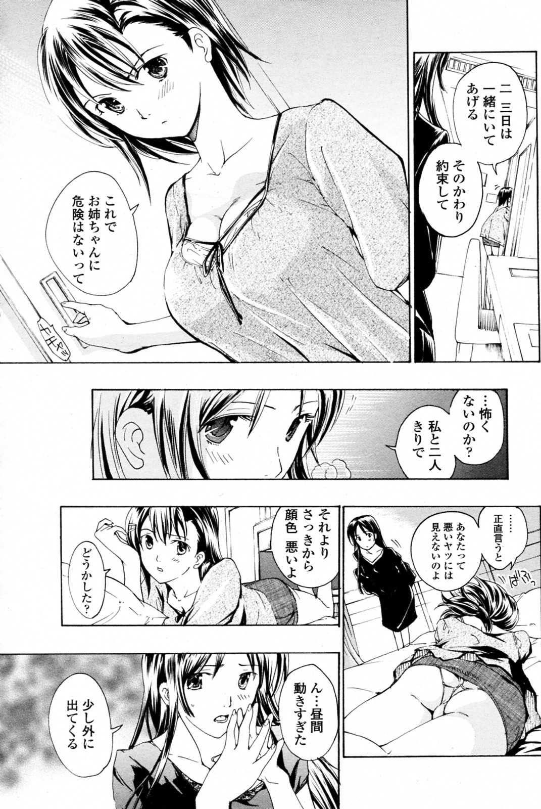 [あさぎ龍] 少女ヴァンパイア 全8話