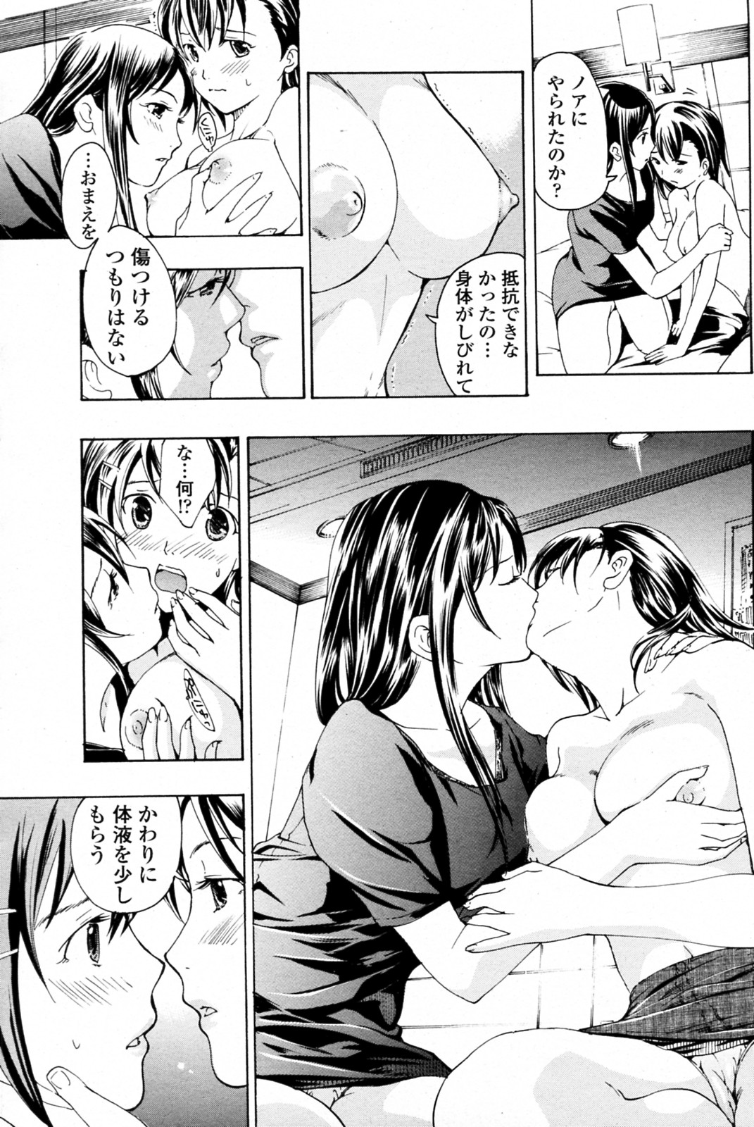 [あさぎ龍] 少女ヴァンパイア 全8話