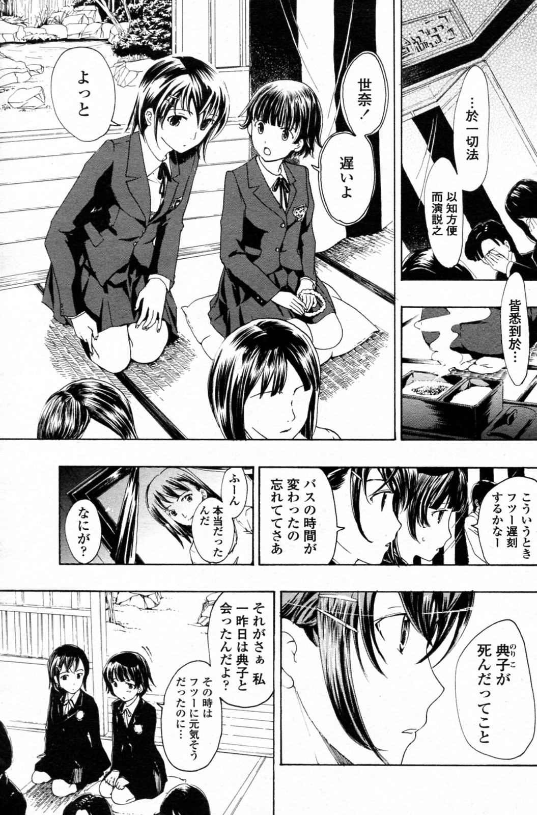 [あさぎ龍] 少女ヴァンパイア 全8話