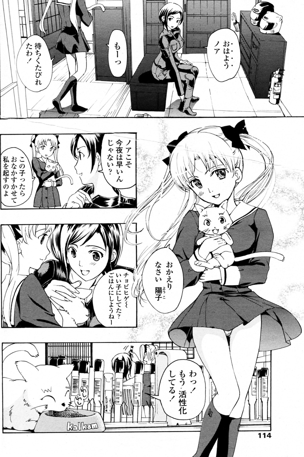[あさぎ龍] 少女ヴァンパイア 全8話