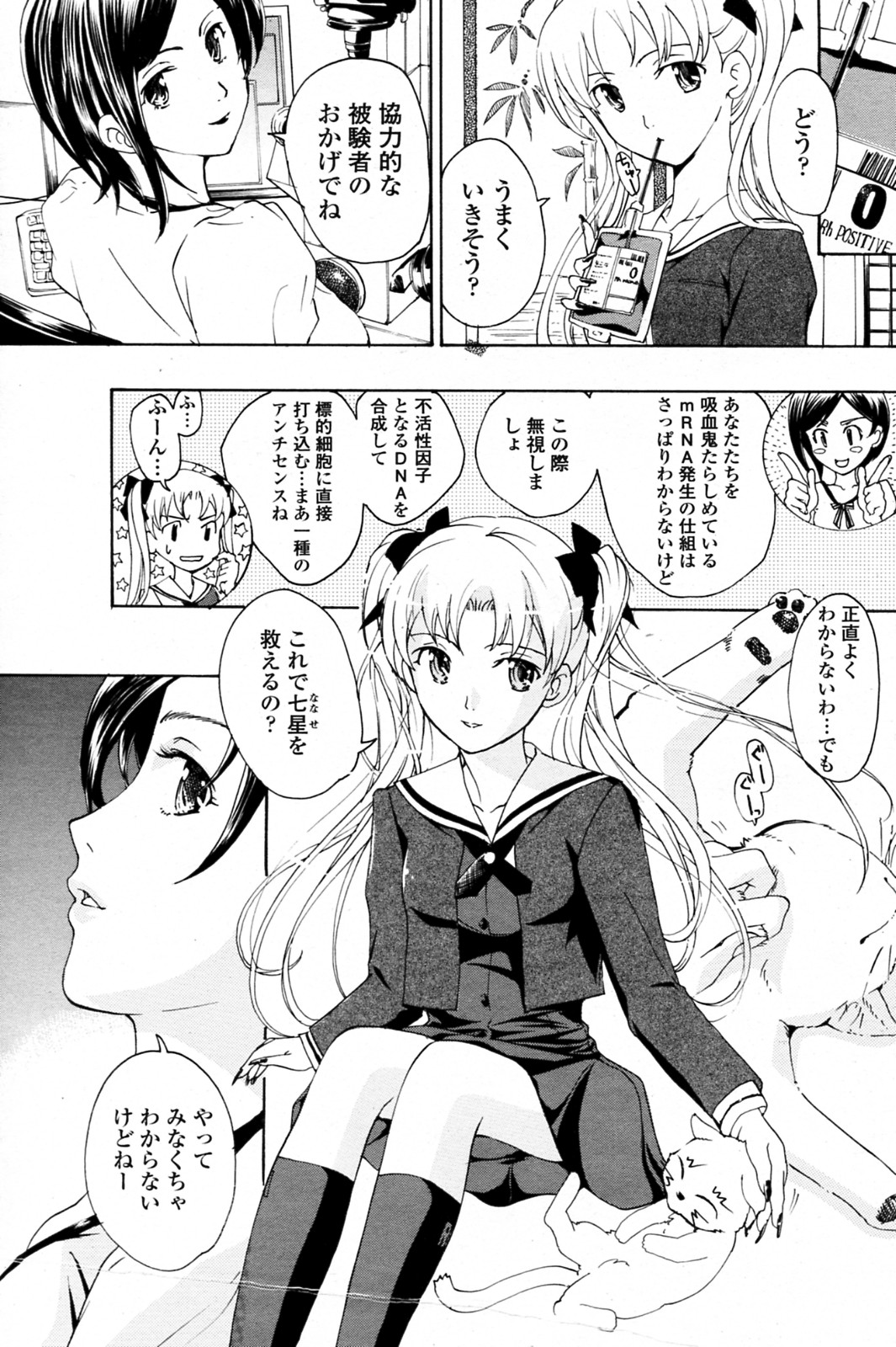 [あさぎ龍] 少女ヴァンパイア 全8話