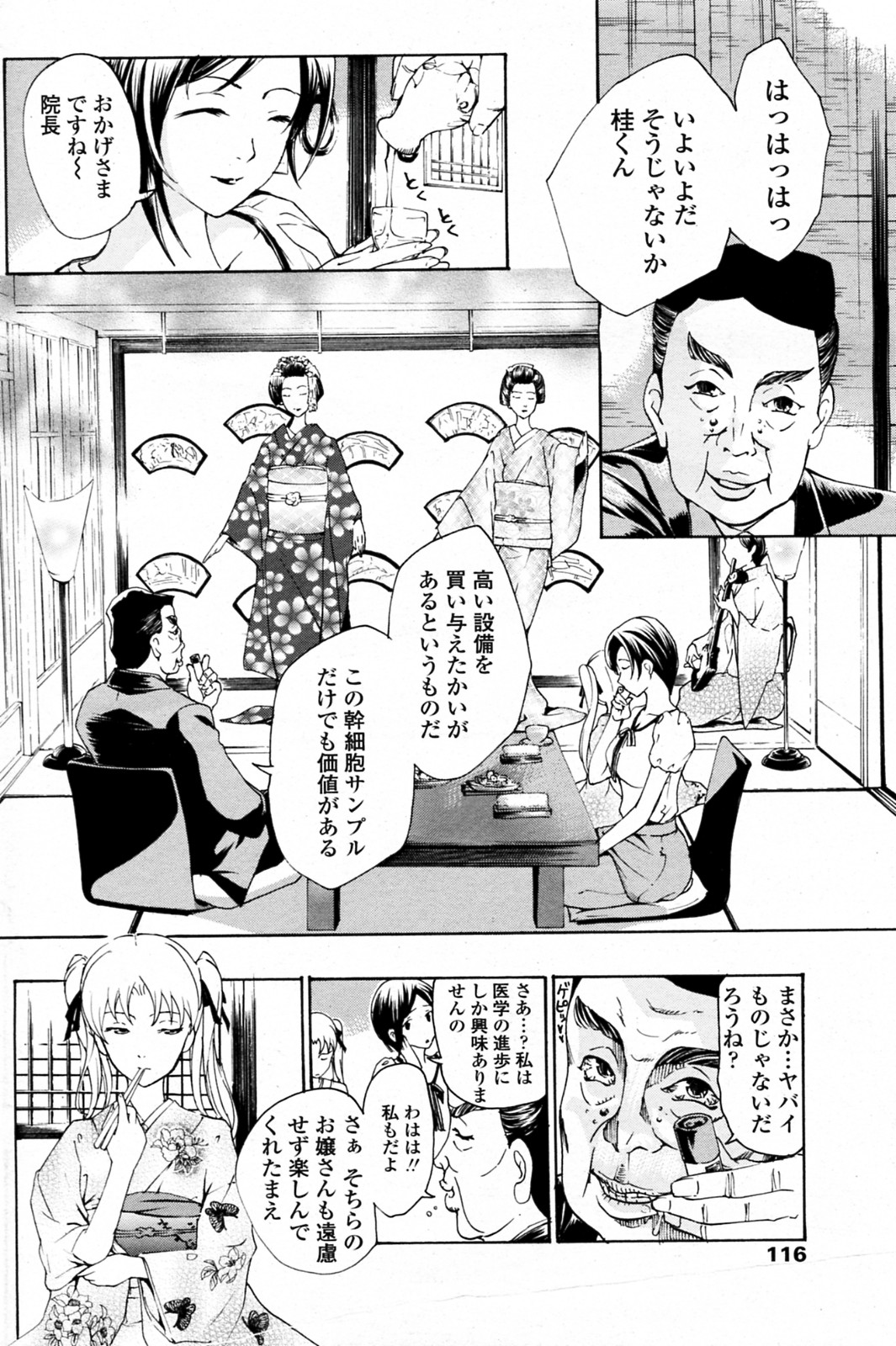 [あさぎ龍] 少女ヴァンパイア 全8話