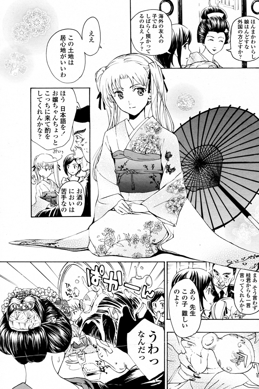 [あさぎ龍] 少女ヴァンパイア 全8話