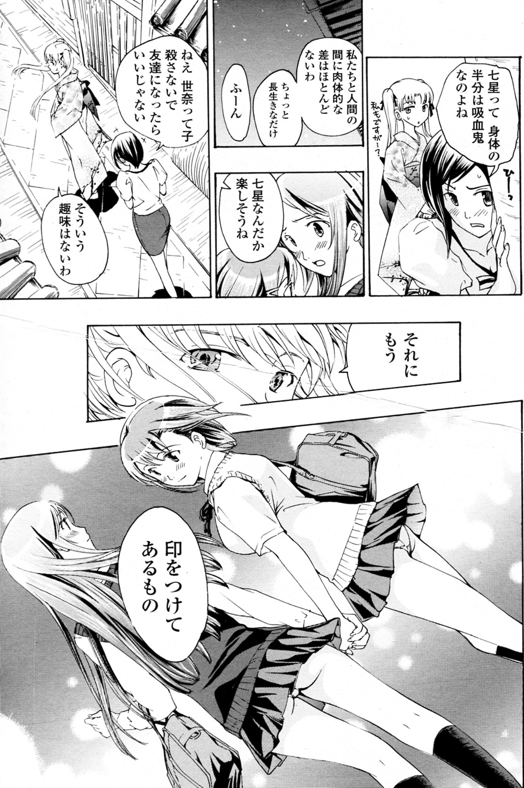 [あさぎ龍] 少女ヴァンパイア 全8話