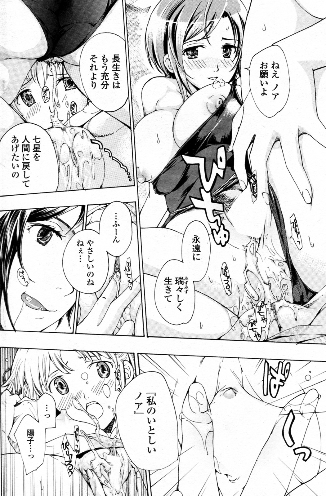 [あさぎ龍] 少女ヴァンパイア 全8話