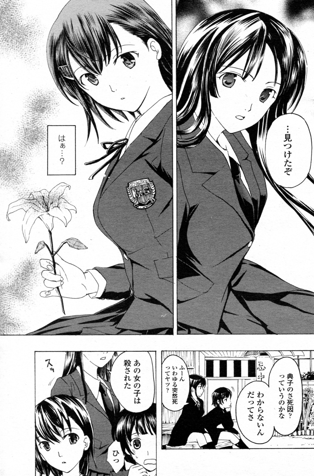 [あさぎ龍] 少女ヴァンパイア 全8話