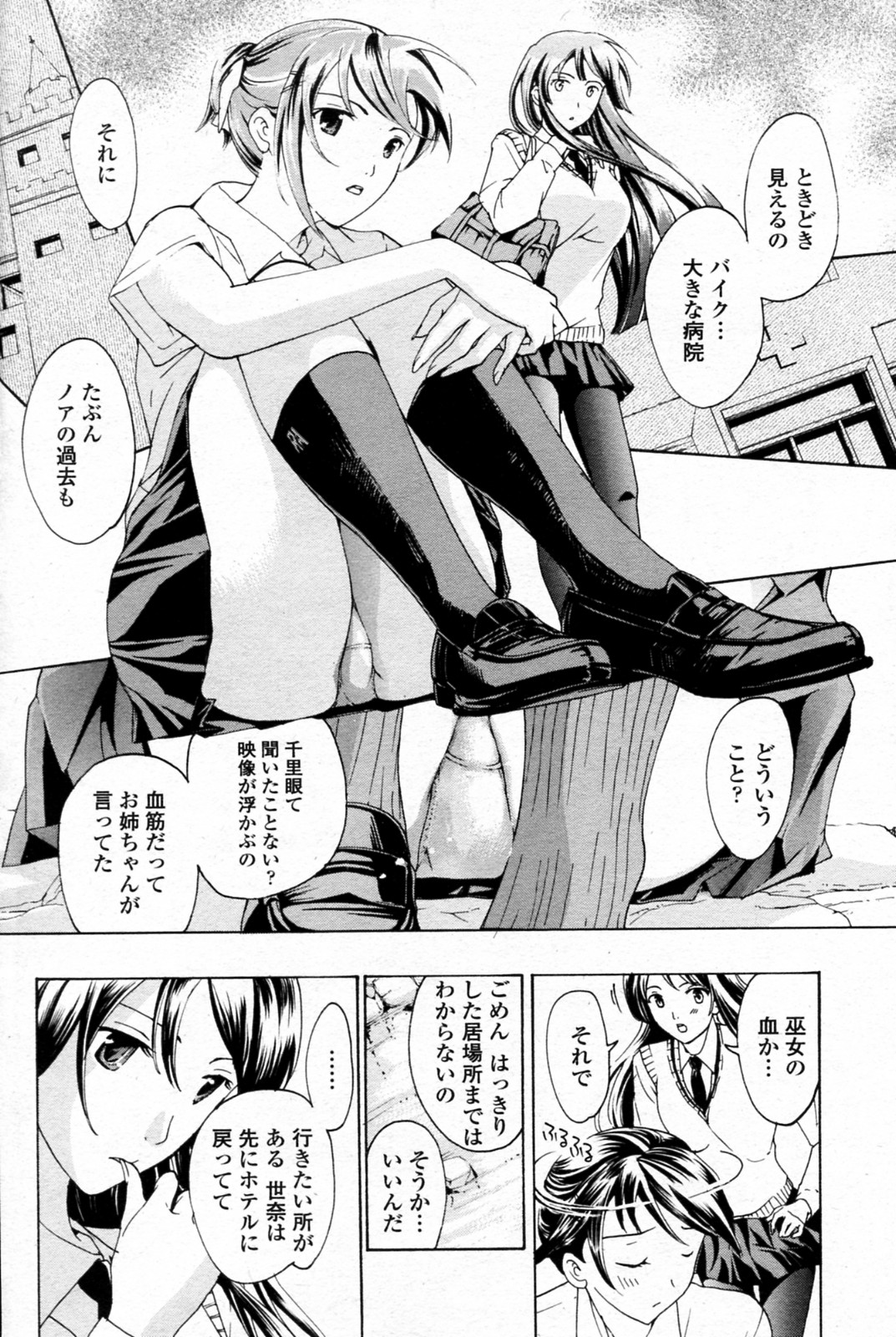 [あさぎ龍] 少女ヴァンパイア 全8話