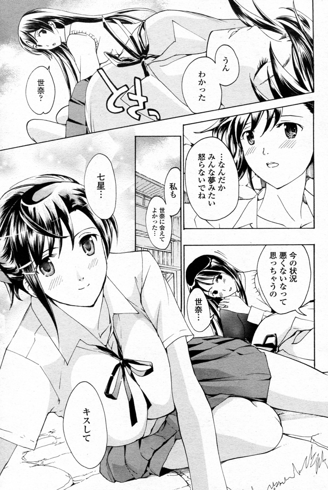 [あさぎ龍] 少女ヴァンパイア 全8話