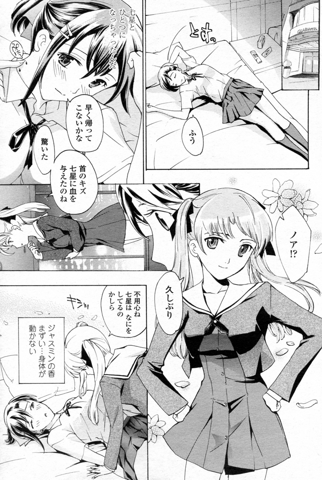 [あさぎ龍] 少女ヴァンパイア 全8話