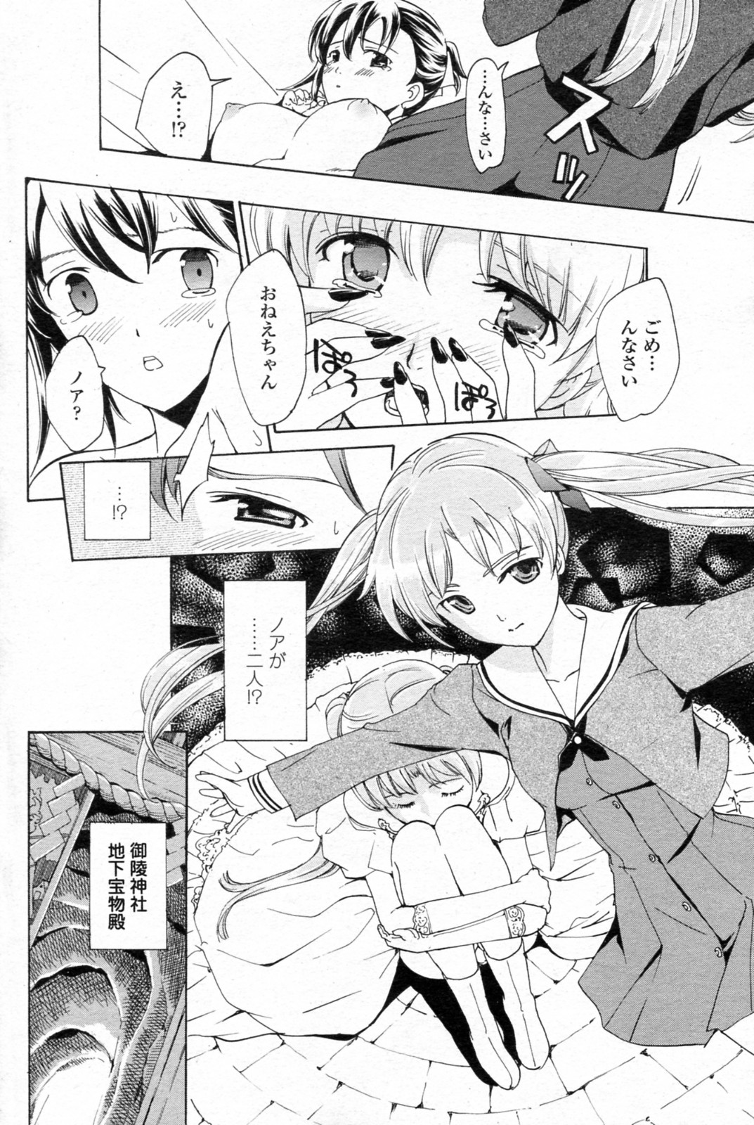 [あさぎ龍] 少女ヴァンパイア 全8話
