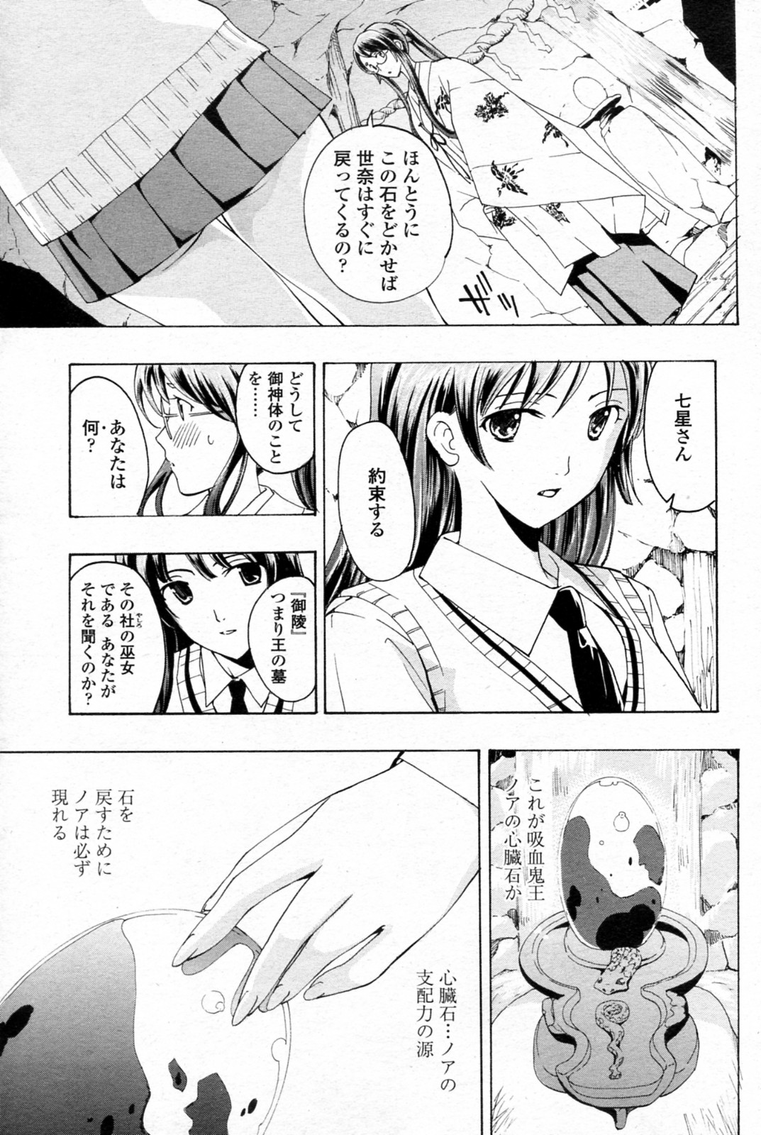 [あさぎ龍] 少女ヴァンパイア 全8話