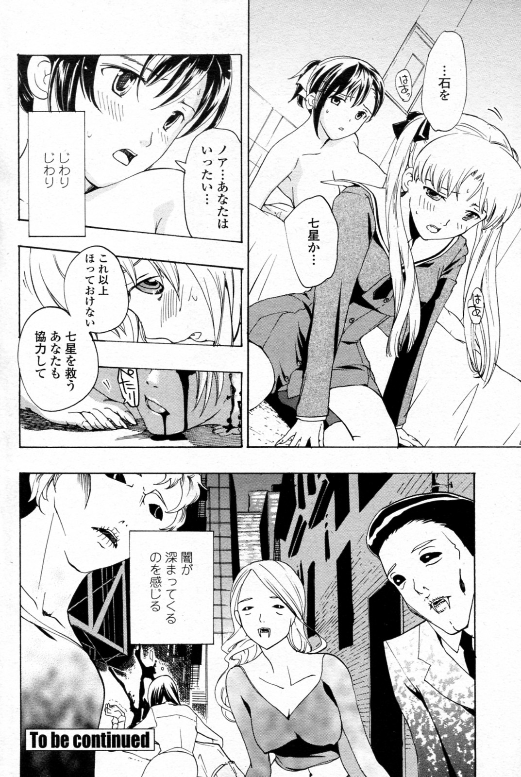 [あさぎ龍] 少女ヴァンパイア 全8話