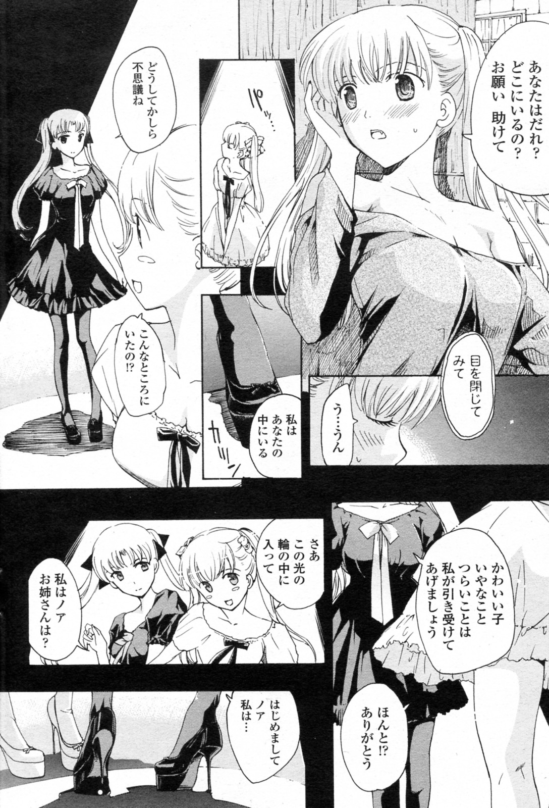 [あさぎ龍] 少女ヴァンパイア 全8話