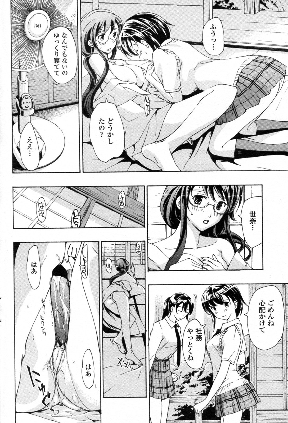 [あさぎ龍] 少女ヴァンパイア 全8話