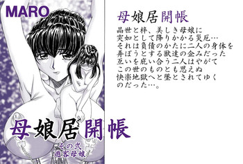 [グローバルワン (MARO)] 母娘居概帖其の弐