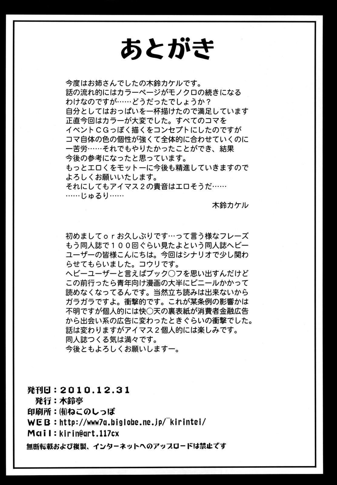 (C79) [木鈴亭 (木鈴カケル)] 哀願人形と過去に囚われた彼女 [英訳]