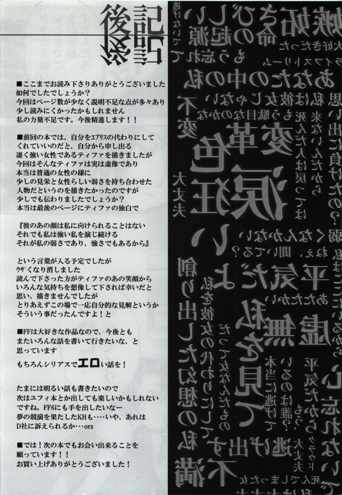 [縦横ホチキス (キクチ)] in the weakness (ファイナルファンタジー VII)