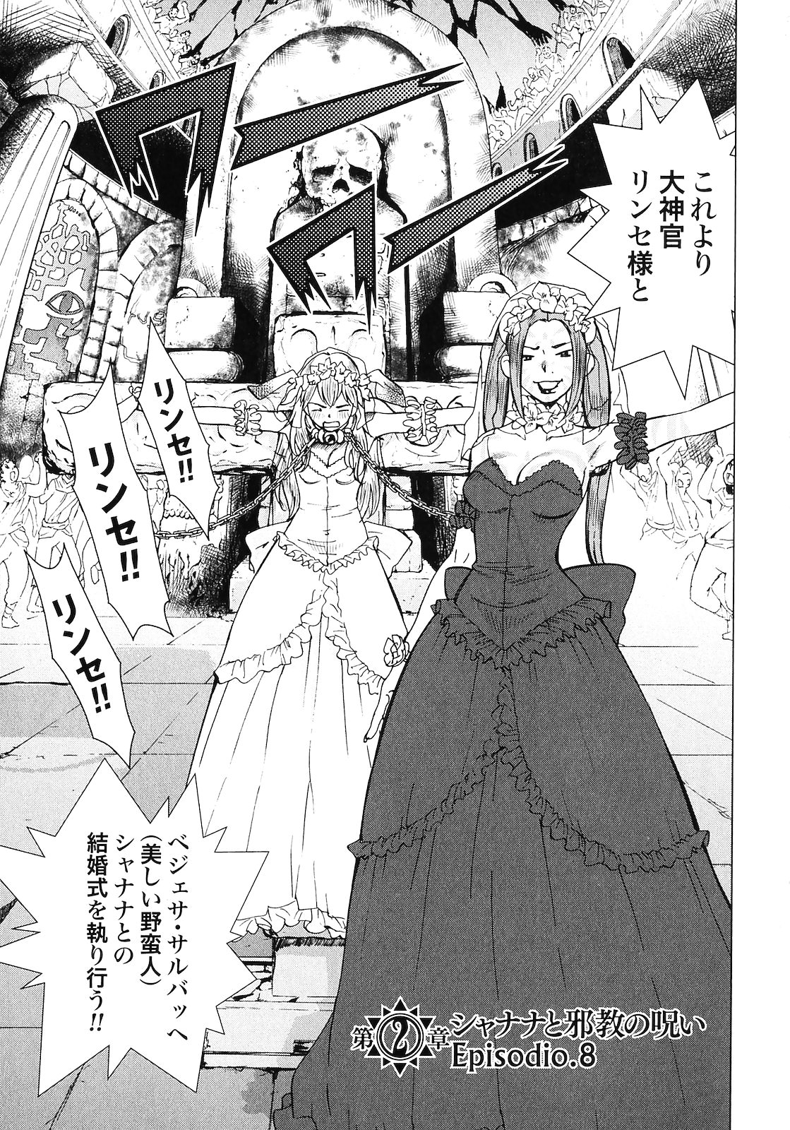 [山本弘×玉越 博幸] 魔境のシャナナ 第02巻