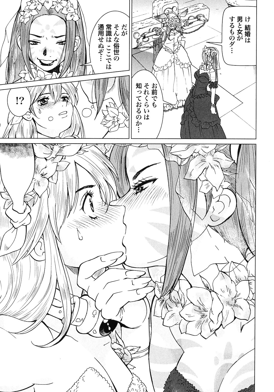 [山本弘×玉越 博幸] 魔境のシャナナ 第02巻