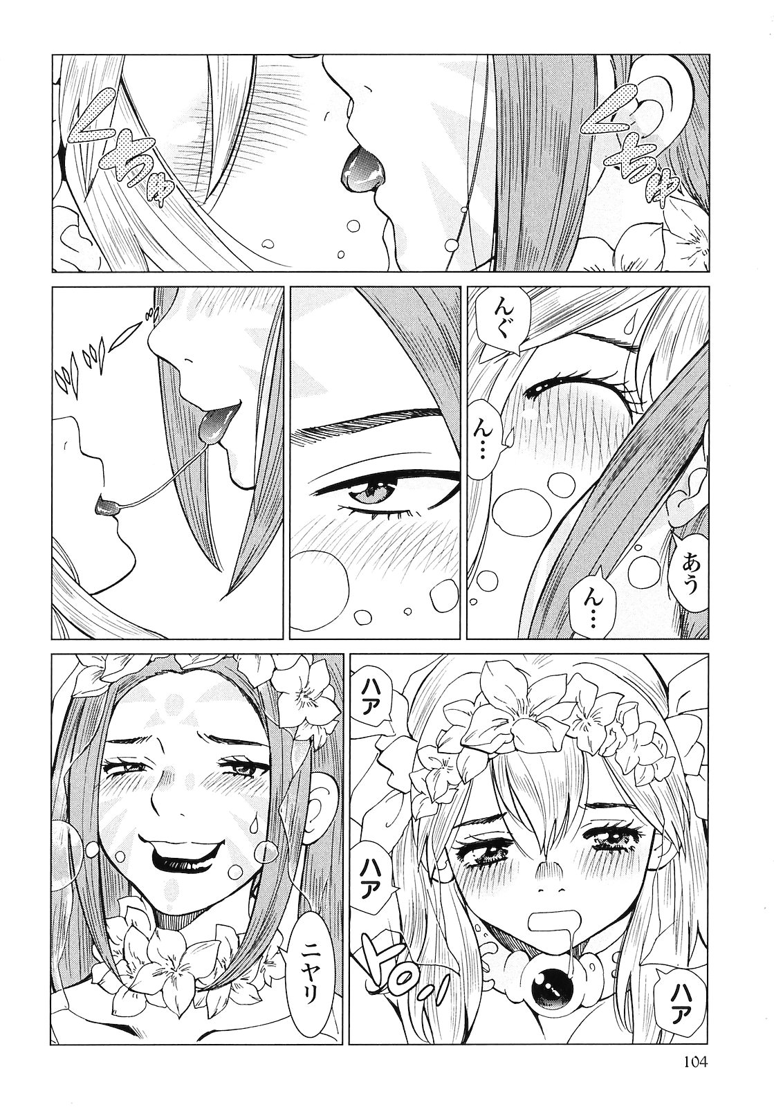 [山本弘×玉越 博幸] 魔境のシャナナ 第02巻