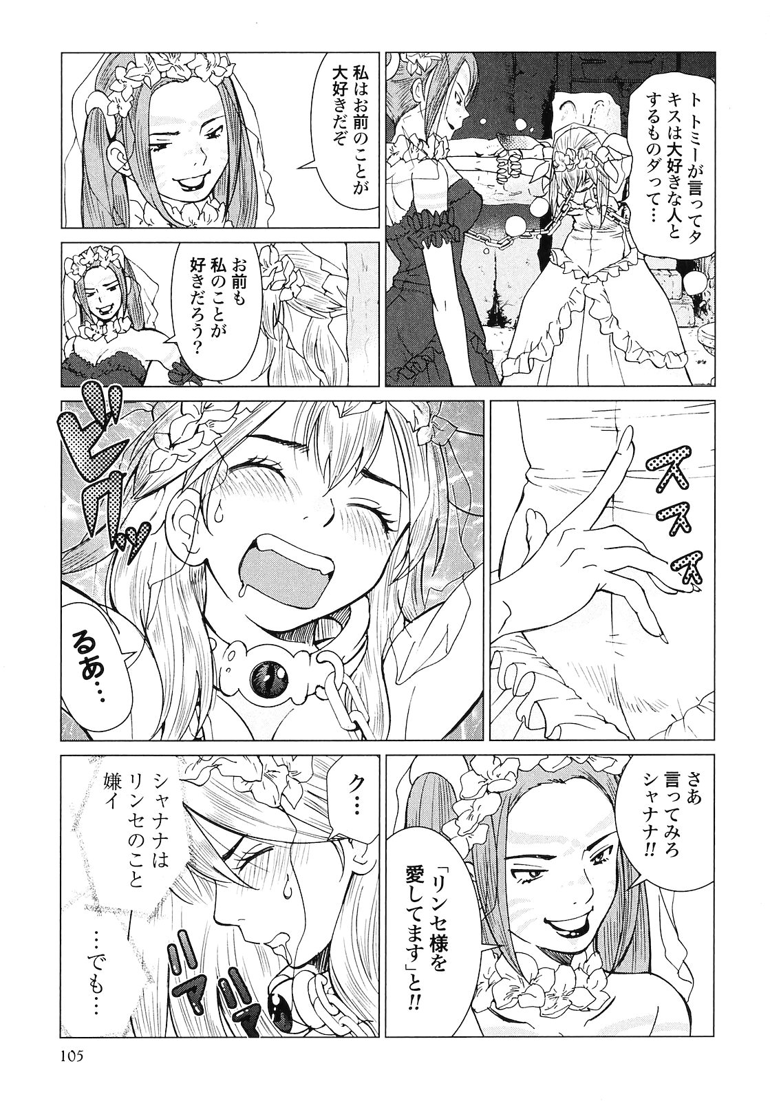 [山本弘×玉越 博幸] 魔境のシャナナ 第02巻
