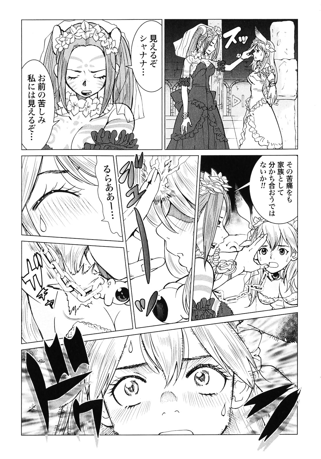 [山本弘×玉越 博幸] 魔境のシャナナ 第02巻
