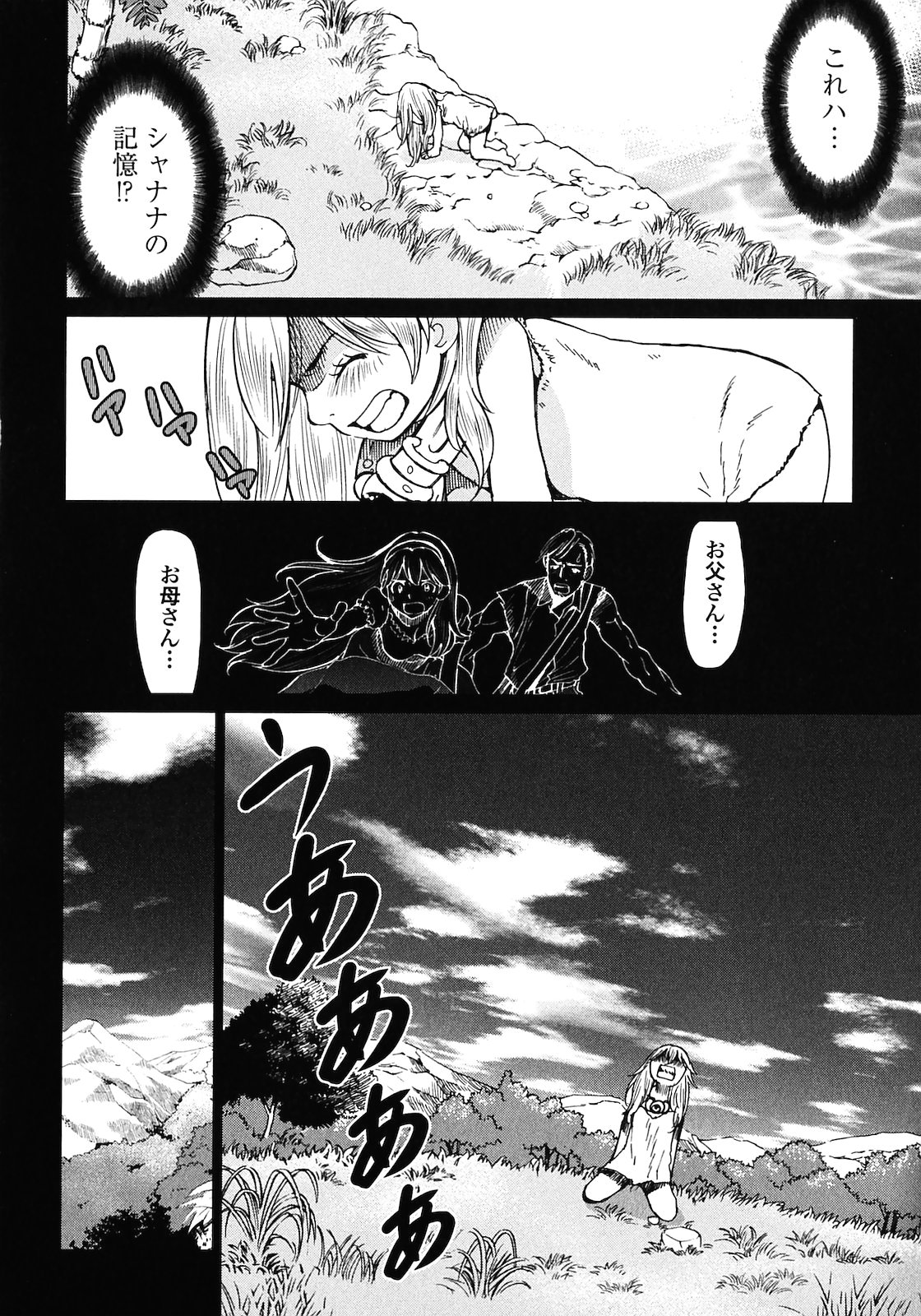 [山本弘×玉越 博幸] 魔境のシャナナ 第02巻