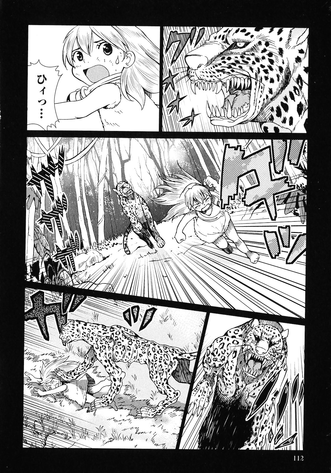 [山本弘×玉越 博幸] 魔境のシャナナ 第02巻