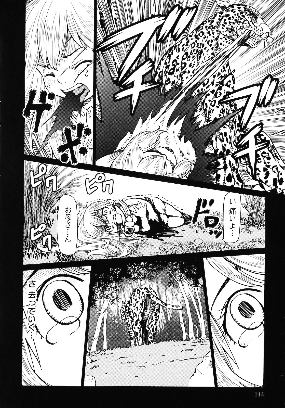 [山本弘×玉越 博幸] 魔境のシャナナ 第02巻