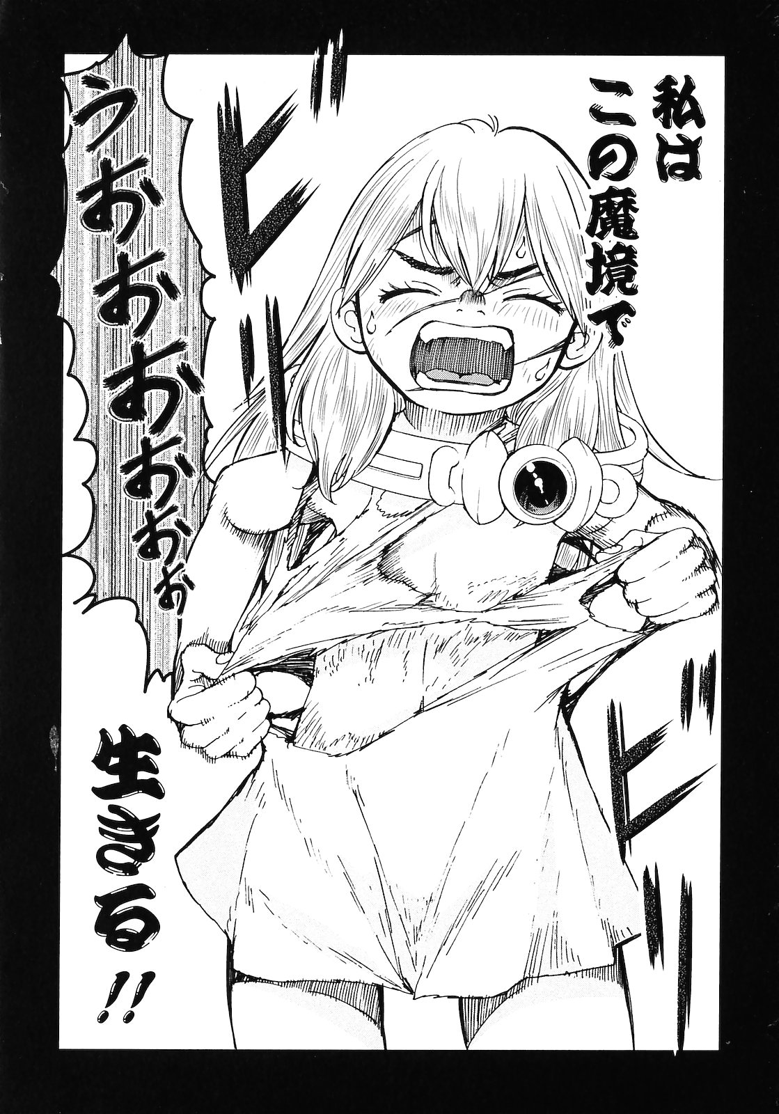 [山本弘×玉越 博幸] 魔境のシャナナ 第02巻