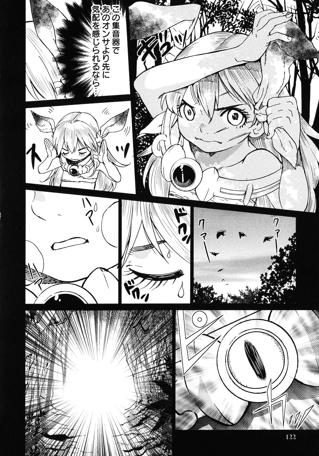 [山本弘×玉越 博幸] 魔境のシャナナ 第02巻