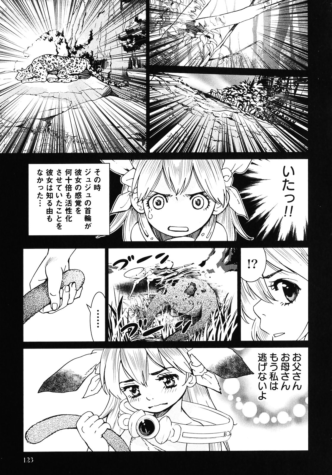 [山本弘×玉越 博幸] 魔境のシャナナ 第02巻