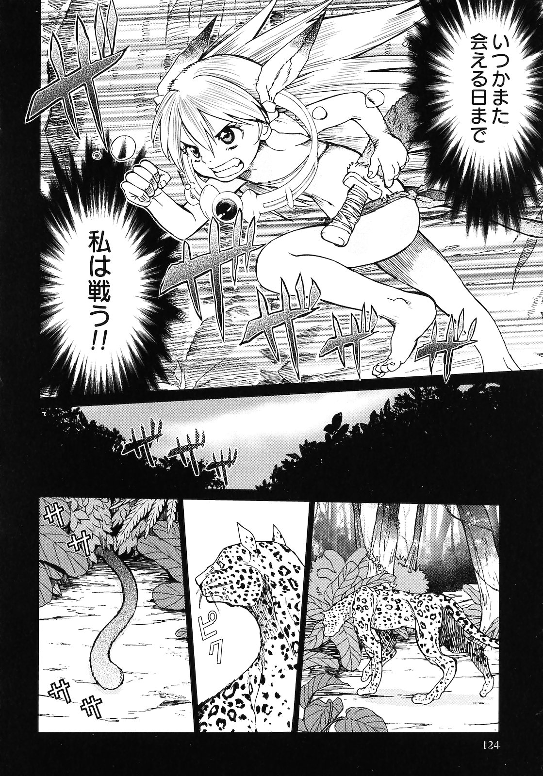 [山本弘×玉越 博幸] 魔境のシャナナ 第02巻
